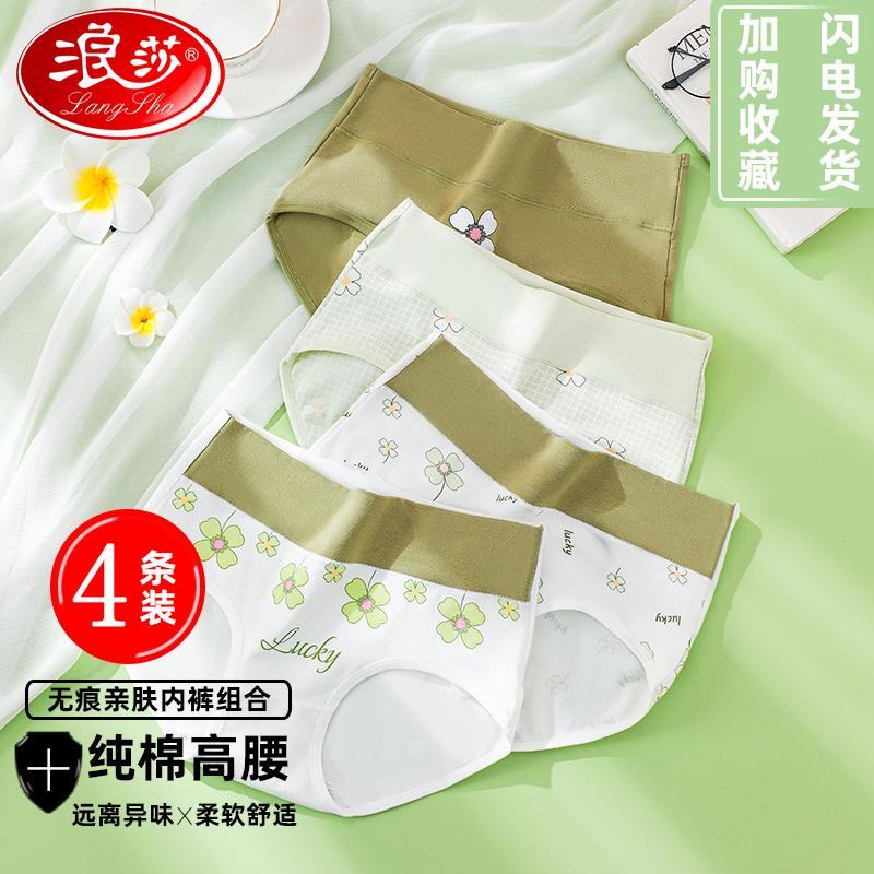 浪莎女士纯棉质高腰三角内裤