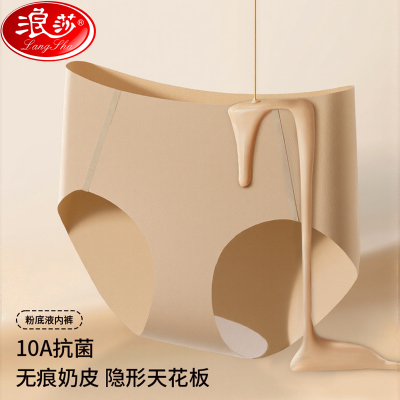 浪莎无痕冰丝女内裤抗菌纯棉裆