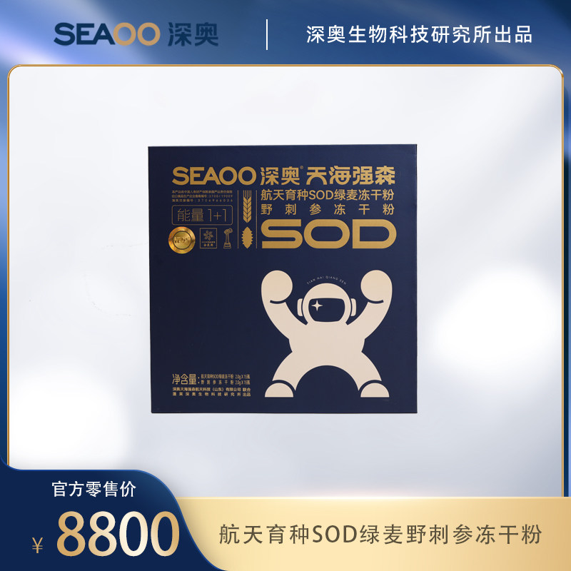 航天育种SOD绿麦野刺参冻干粉