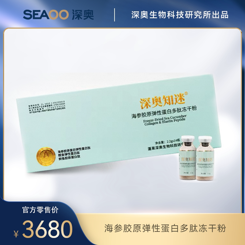 深奥知迷海参胶原弹性蛋白多肽冻肽类