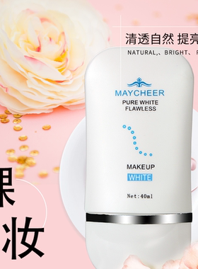 美茜儿粉底液隐形毛孔紫色粉底液提亮绿色粉色裸妆粉底霜清爽BB霜