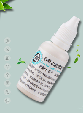 京卫本草止痘精华液痘痘粉刺印祛
