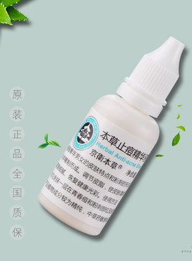 京卫本草止痘精华液痘痘粉刺印祛