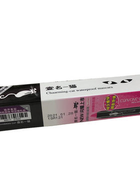 纤长浓密睫毛膏嫁接纤维补充装