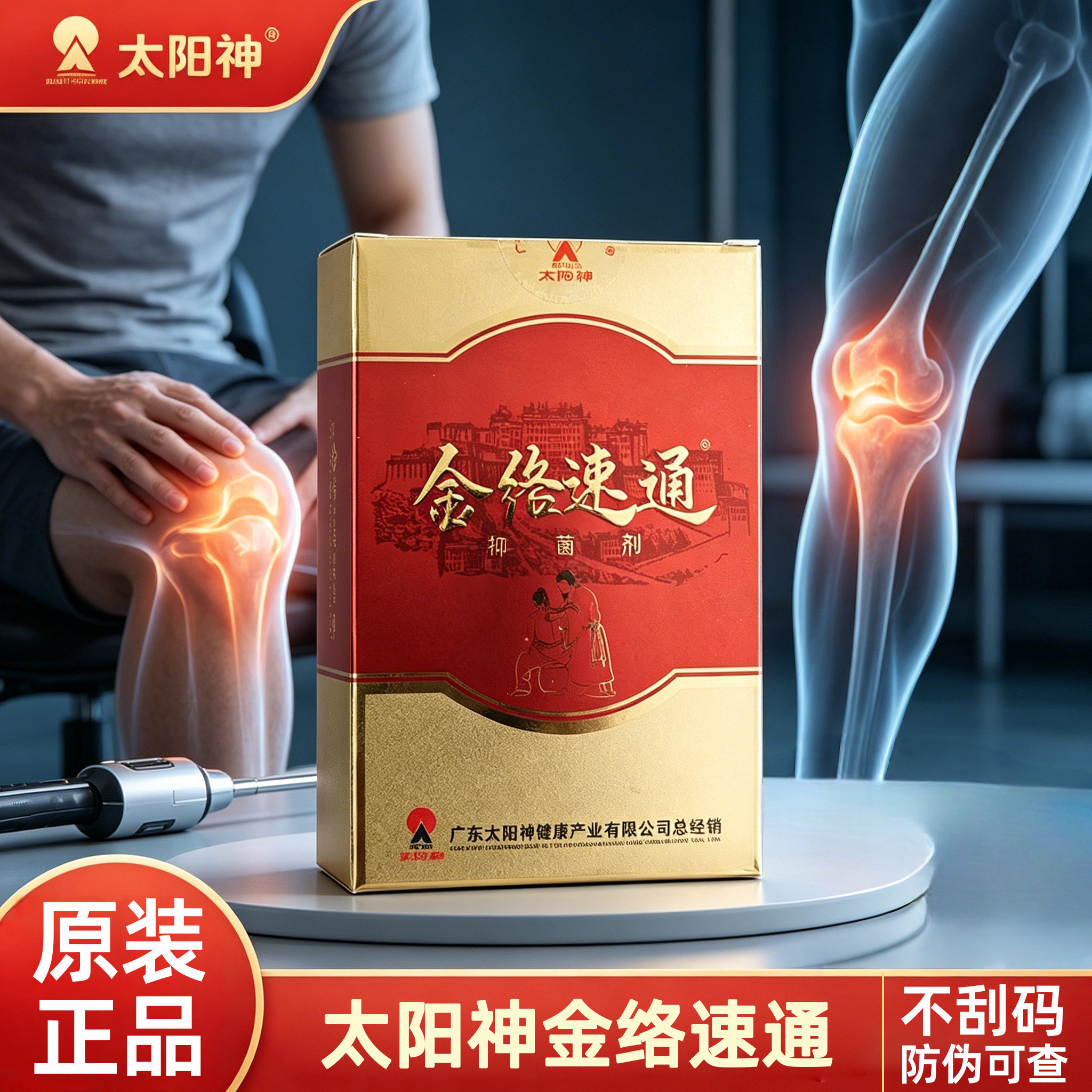 广东太阳神筋络速通掌灸金络速通灸肩颈腰腿不适原装正品不刮码
