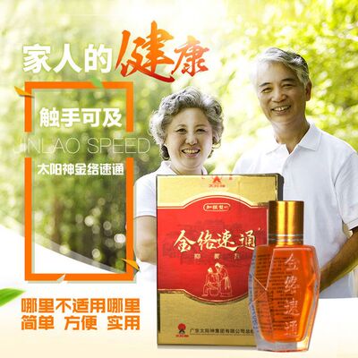 广东太阳神金络速通灸掌灸精油