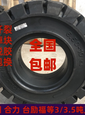 叉车专用实心轮胎杭叉合力3/3.5吨前轮28x9-15后轮650-10充气轮胎