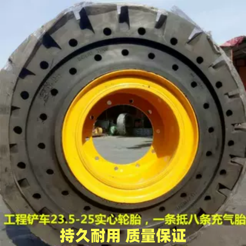 耐扎工程20.5-25实心轮胎
