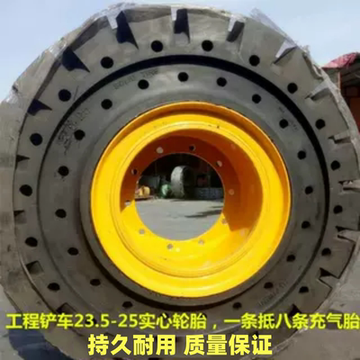 耐扎工程20.5-25实心轮胎