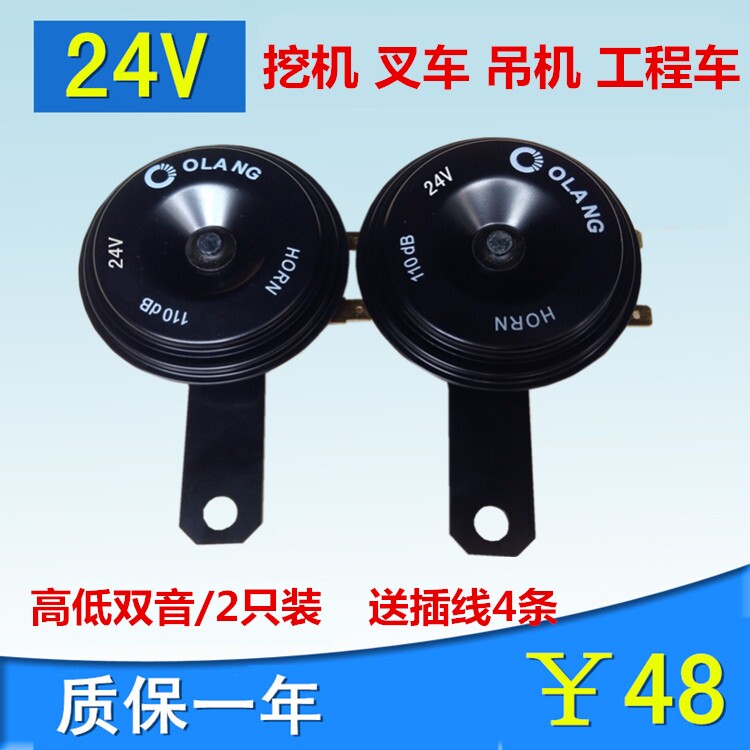 24V电压汽车电喇叭挖机吊车叉车工程车专用鸣笛喇叭警示防水质保