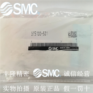 5UD1 SMC电磁阀 SY5100 5Z1 假一罚十