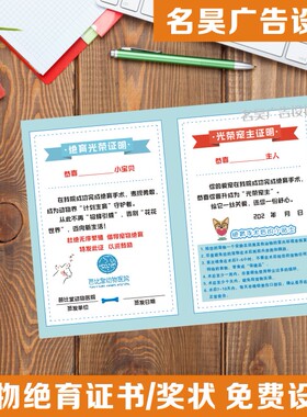 定制铜版纸宠物去势证书专业设计新款动物计划生育绝育奖状制作