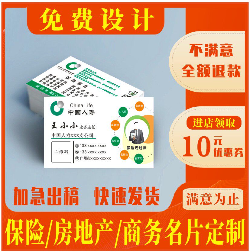 中国人寿公司商务名片专业设计图片