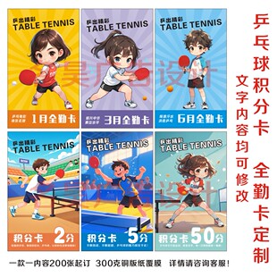 定制少儿乒乓球课程积分卡篮球羽毛球奖励兑换礼品月全勤卡片设计
