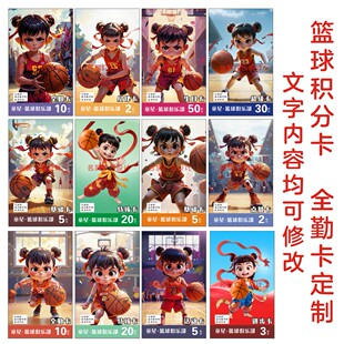 定制少儿篮球培训班哪吒积分卡全勤卡课堂表现好奖励兑换礼品设计