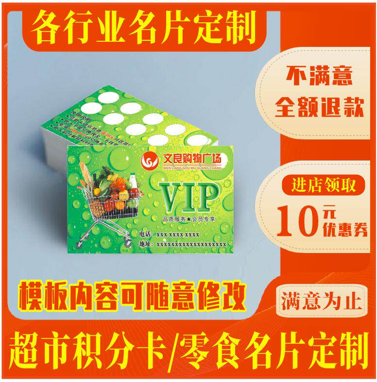 新款铜版纸覆膜超市零售积分卡片专业设计零食开业优惠券双面订制