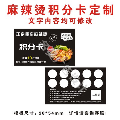 定制麻辣烫盖章积分卡集点卡免费兑换小食店集章新店开业活动设计