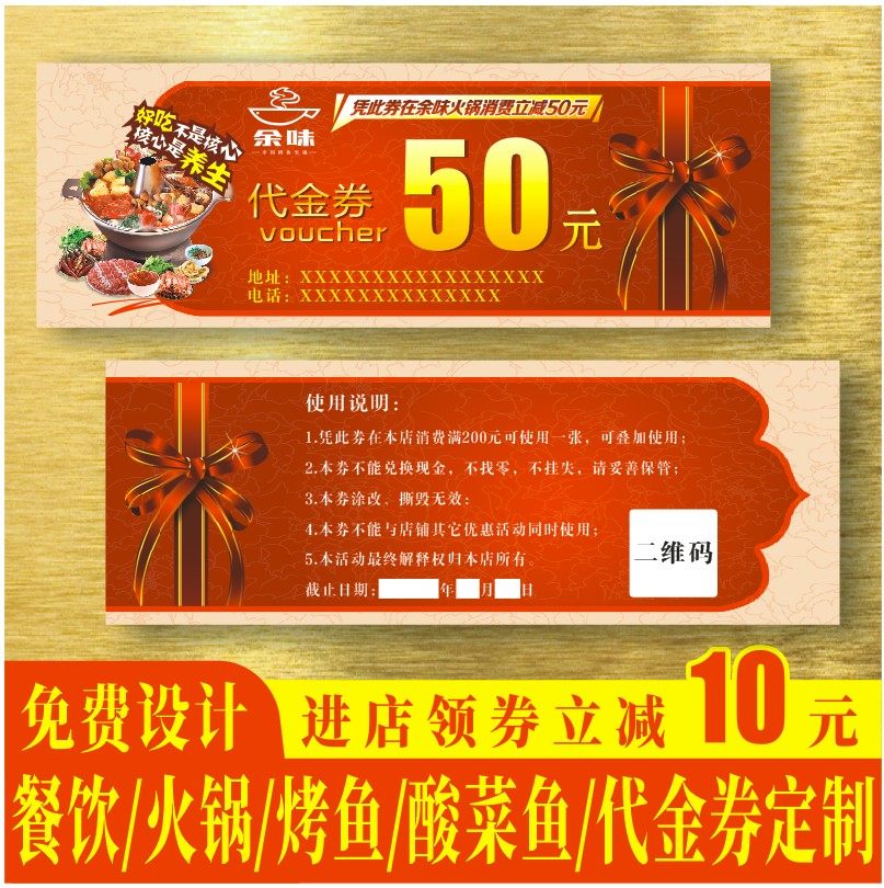 名片制作餐饮烤鱼代金券专业设计创意酸菜鱼火锅店优惠券包邮定制图片