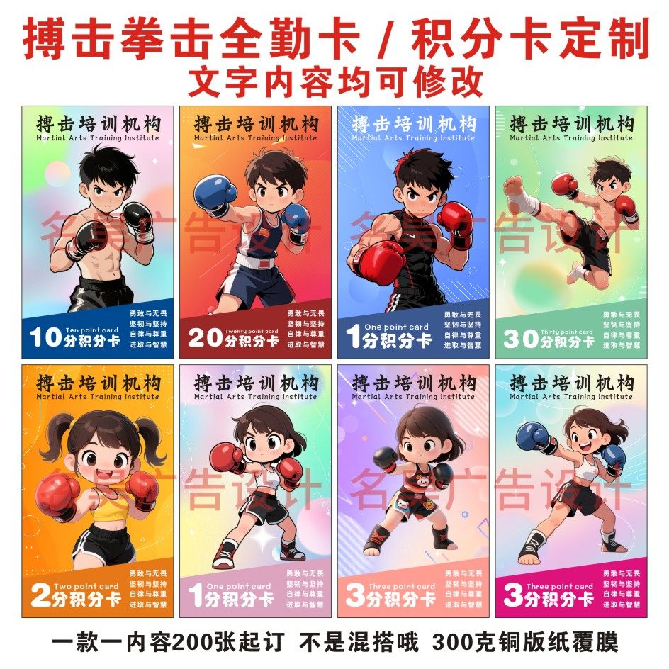 定制少儿搏击拳击散打月度全勤卡课堂奖励儿童积分卡兑换礼品设计