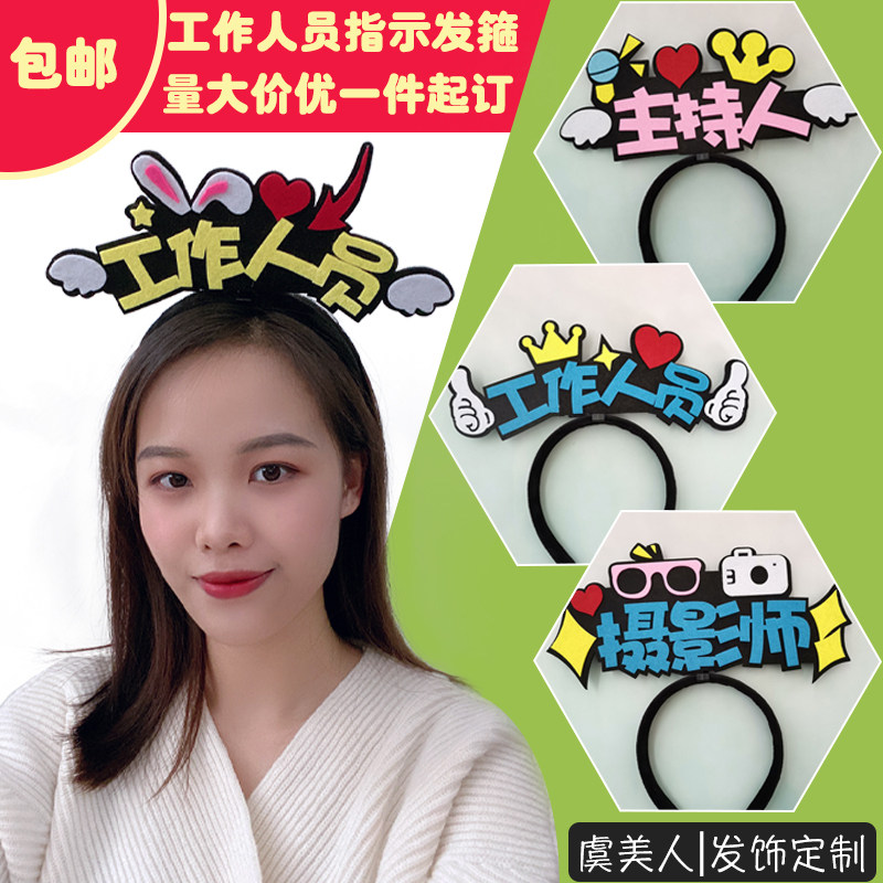 2026发箍定制地推摆摊宣传发饰公司开年会工作人员识别发卡定做女