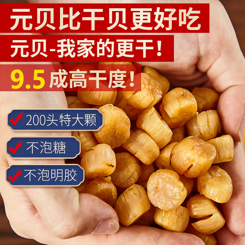 正宗大连元贝足干精选天花板瑶柱