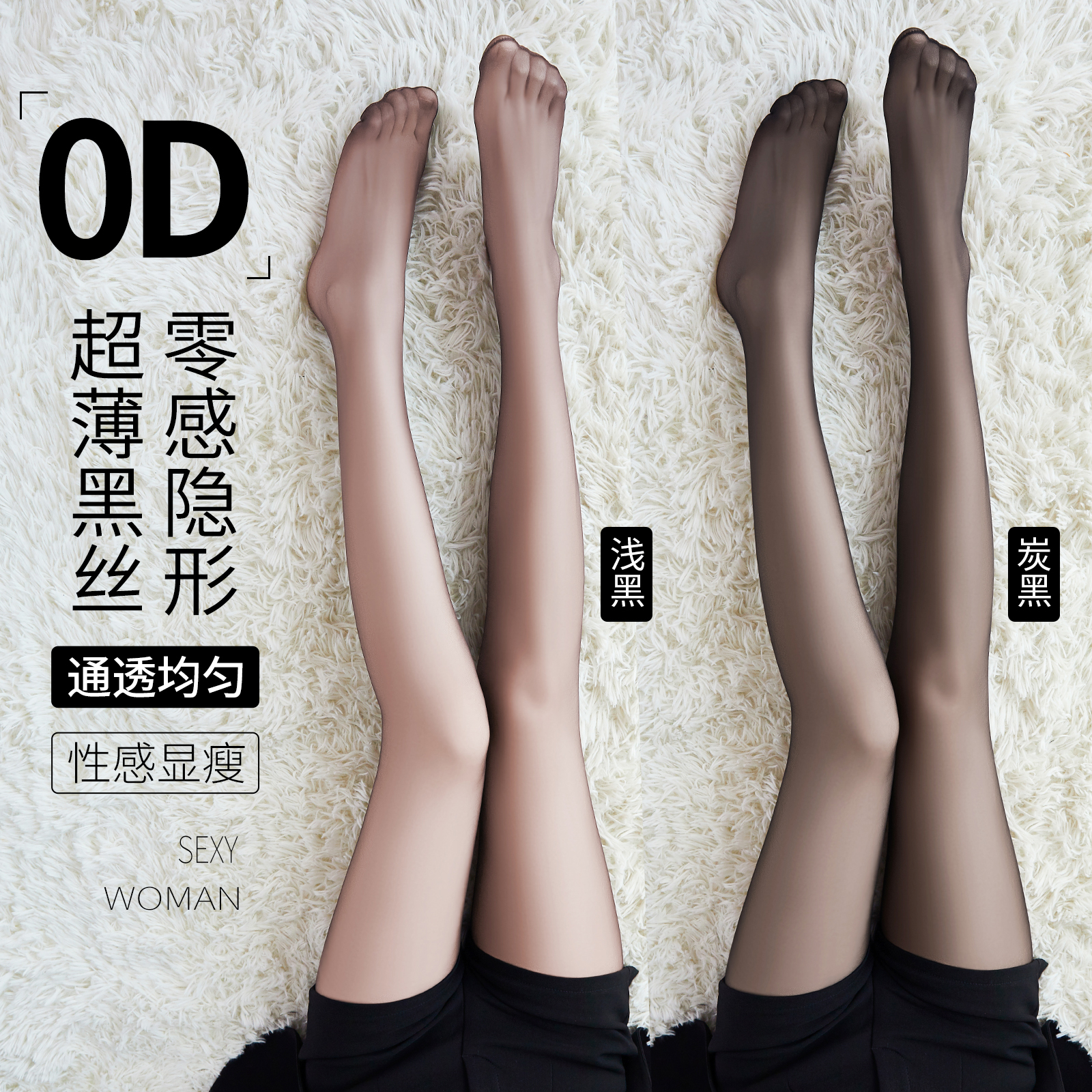 黑色0d丝袜超薄防勾丝性感连裤袜