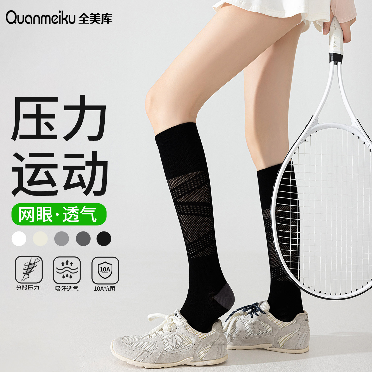 专业运动压力小腿袜女春夏季薄款夏天跳绳跑步黑色长筒袜网球袜子