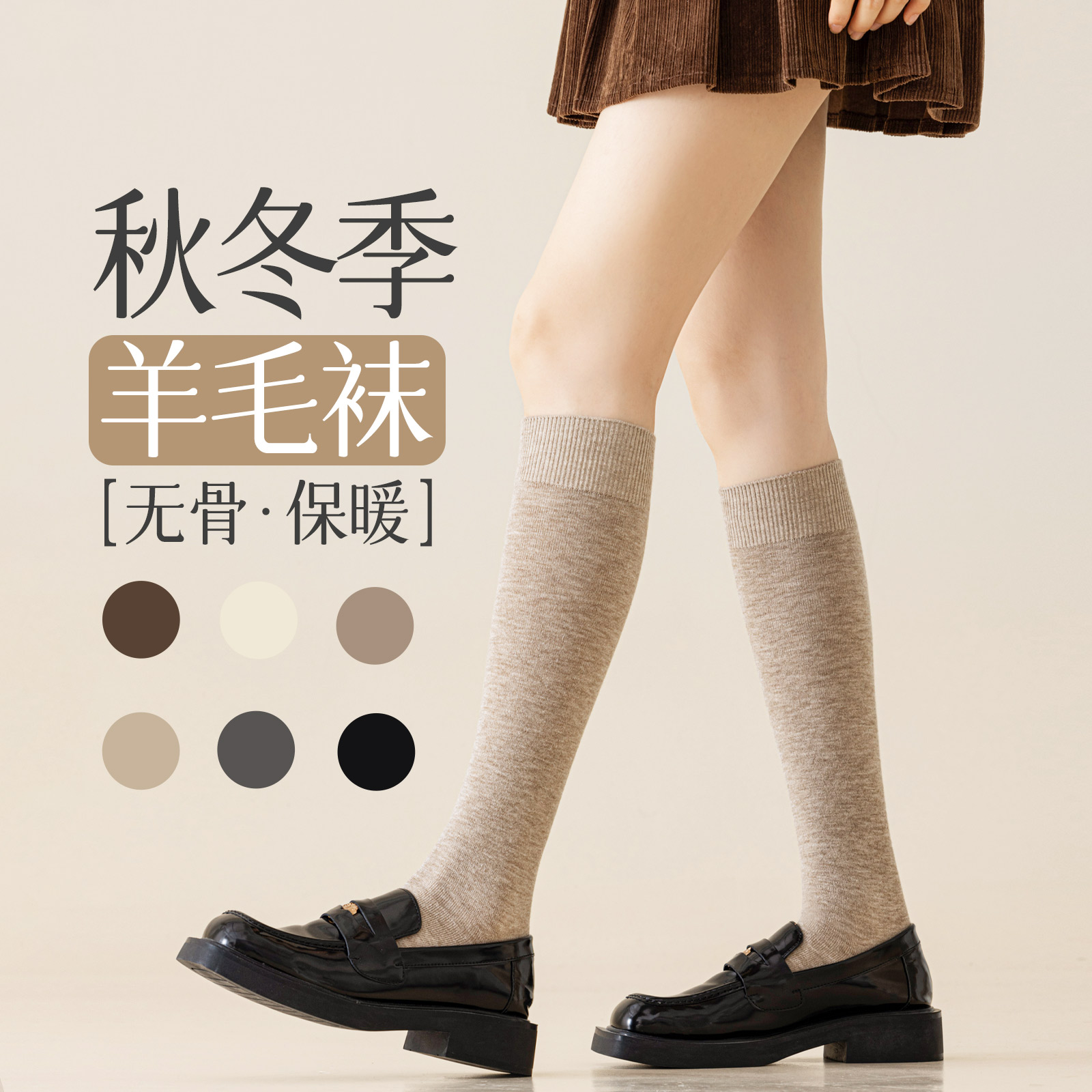 小腿袜子羊毛保暖无骨搭配小皮鞋