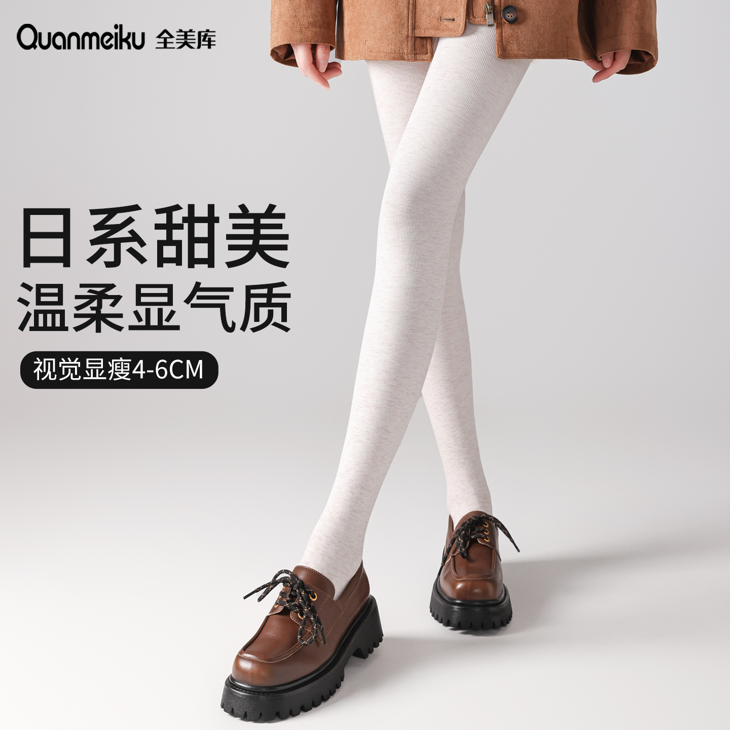 燕麦色打底裤女秋冬季白色连裤袜