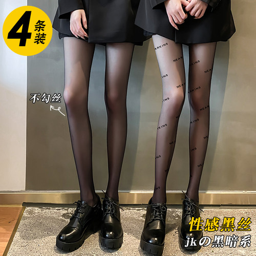 丝袜女黑丝春夏薄款防勾丝不掉档