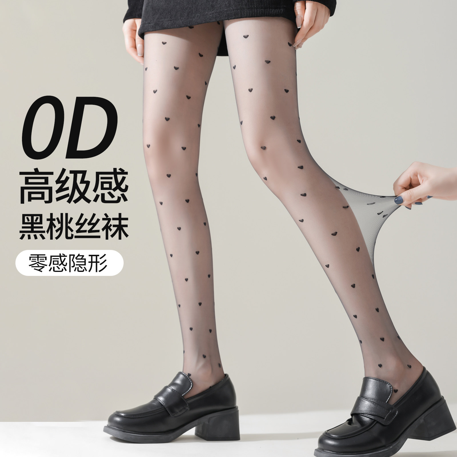 爱心丝袜女夏季薄款防勾丝性感黑丝0d高透光腿神器黑色打底连裤袜,女士内衣/男士内衣/家居服,连裤袜/打底袜,淘宝优惠券,粉丝福利购,淘宝优惠卷