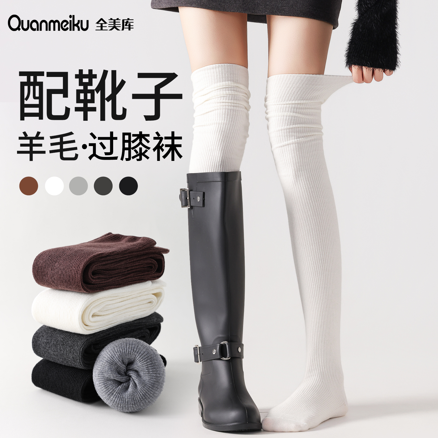 羊毛过膝堆堆袜子女长筒袜配靴子