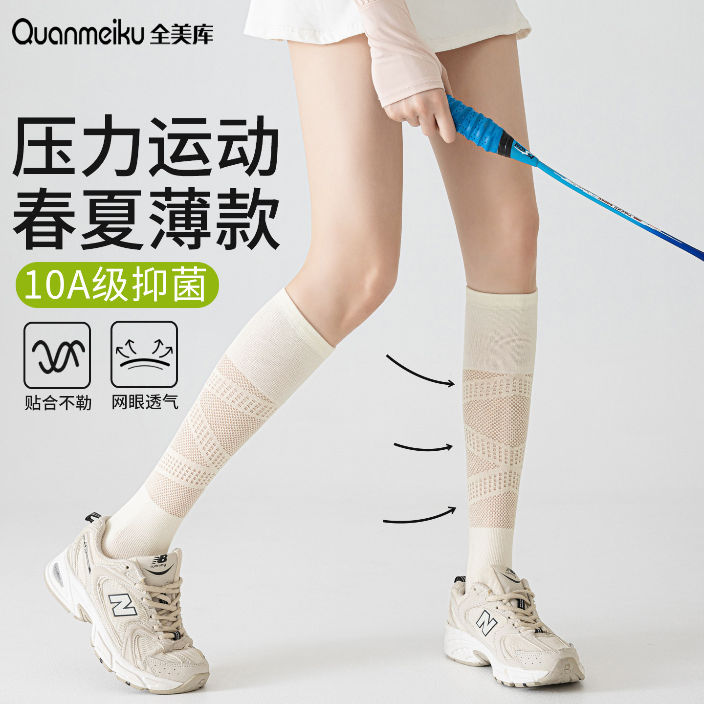 运动压力袜女夏季薄款加压小腿袜图片