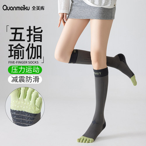 五指小腿袜女室内专业健身瑜伽袜