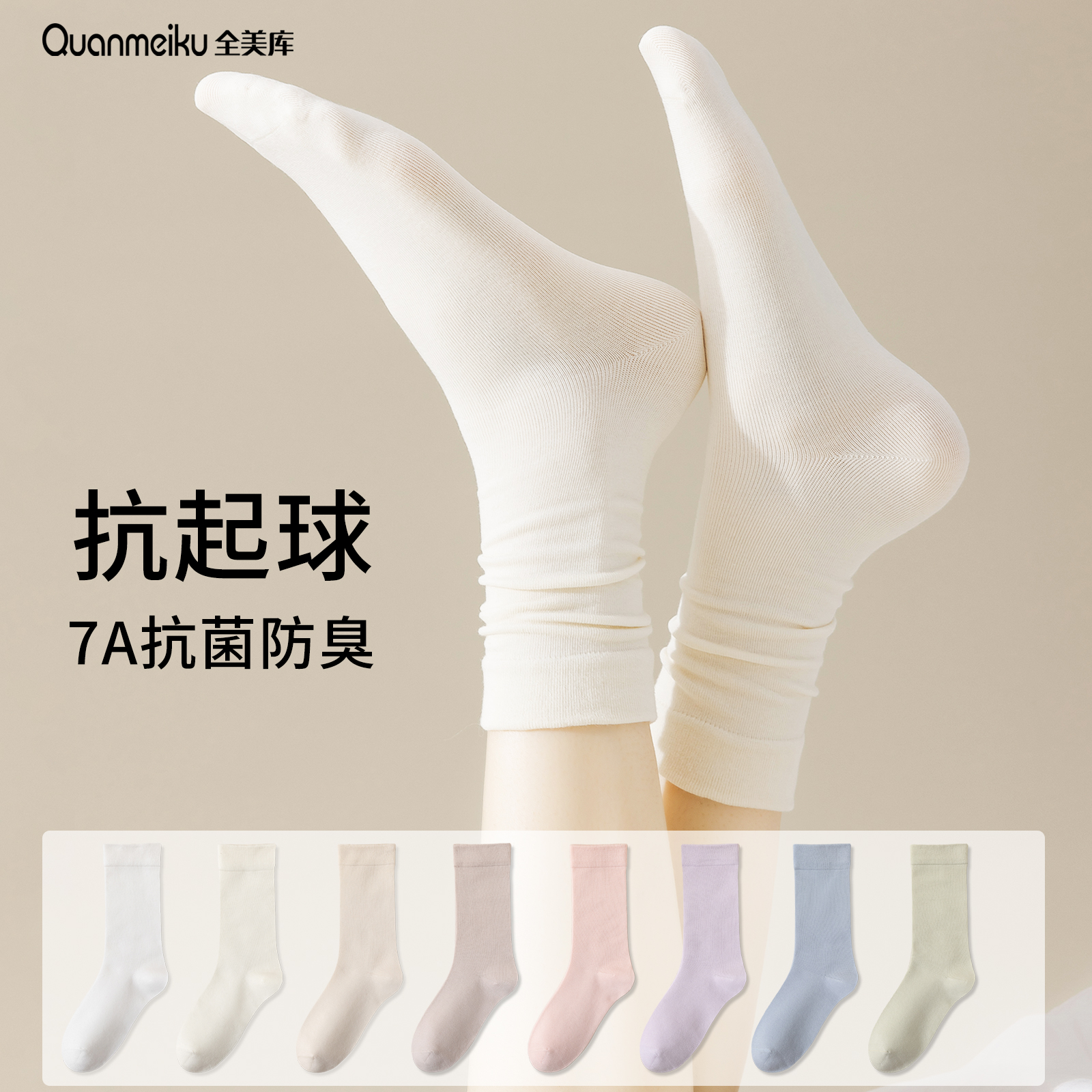 袜子女春秋白色抗菌堆堆袜抗起球