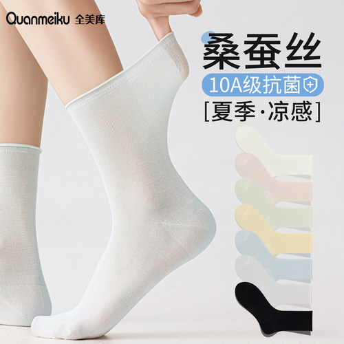 桑蚕丝凉感袜子女堆堆袜冰冰袜