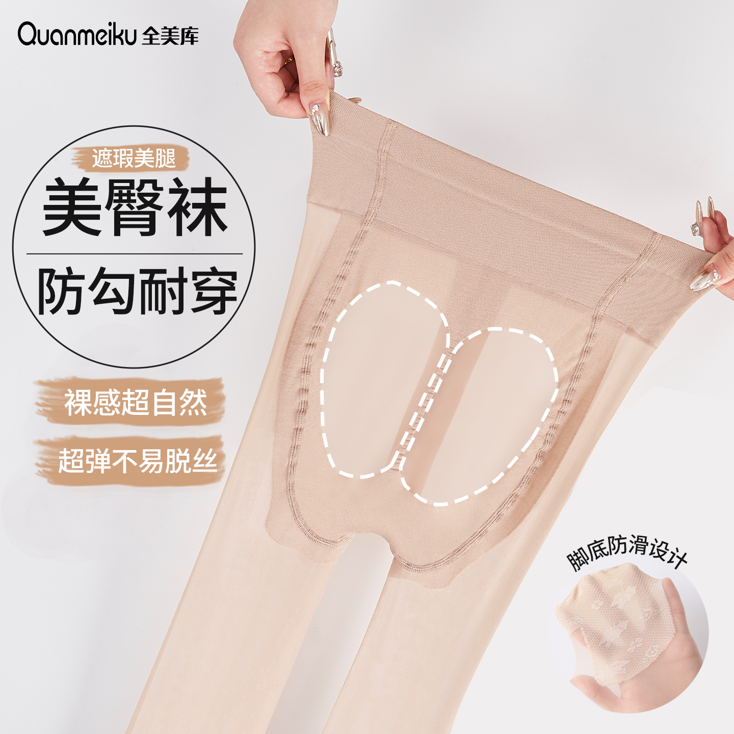 丝袜女薄款防勾丝夏季光腿神器