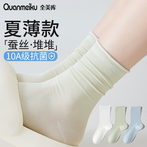 袜子女夏季薄款桑蚕丝卷边堆堆袜