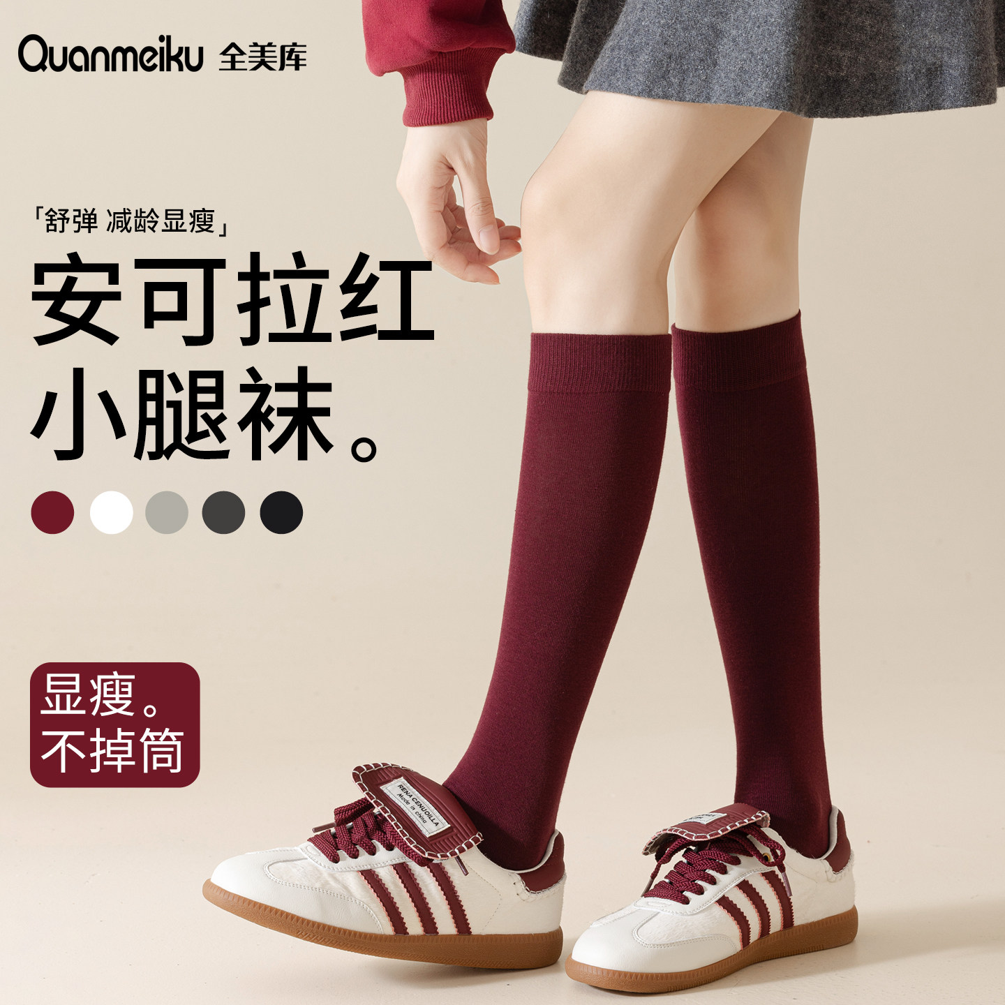 安可拉红小腿袜子女秋冬纯棉保暖压力显瘦长筒袜加厚中高筒长袜子