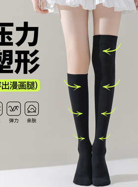 压力黑色过膝女春秋薄款强压显瘦腿中筒jk袜子高筒半截长筒小腿袜