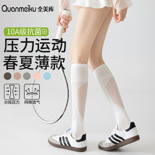 专业运动压力小腿袜女夏薄款长袜