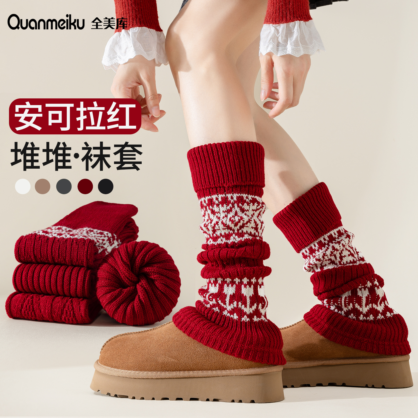 安可拉红色袜套女针织腿套配靴子