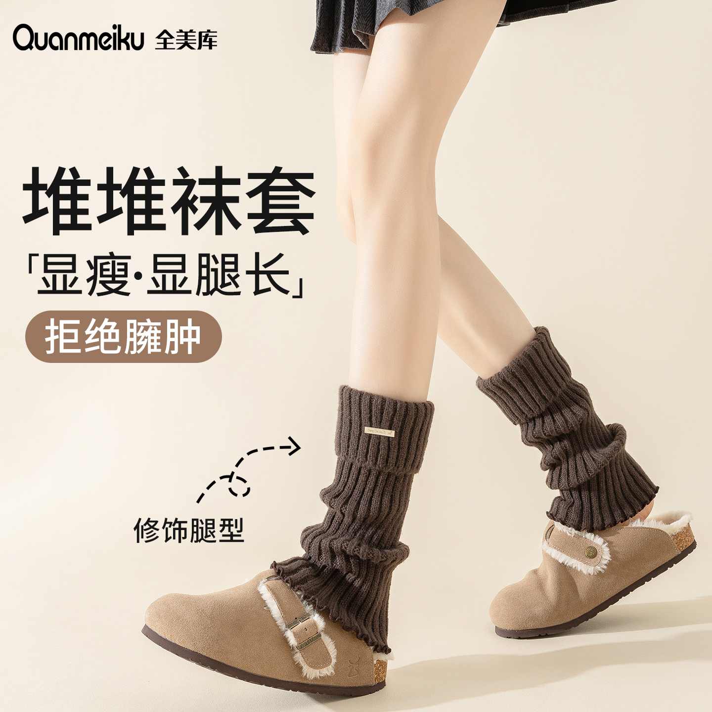 咖色袜套袜子针织叠穿护脚腕腿套