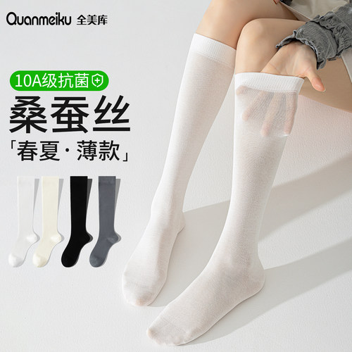 桑蚕丝袜子女夏款白色堆堆小腿袜