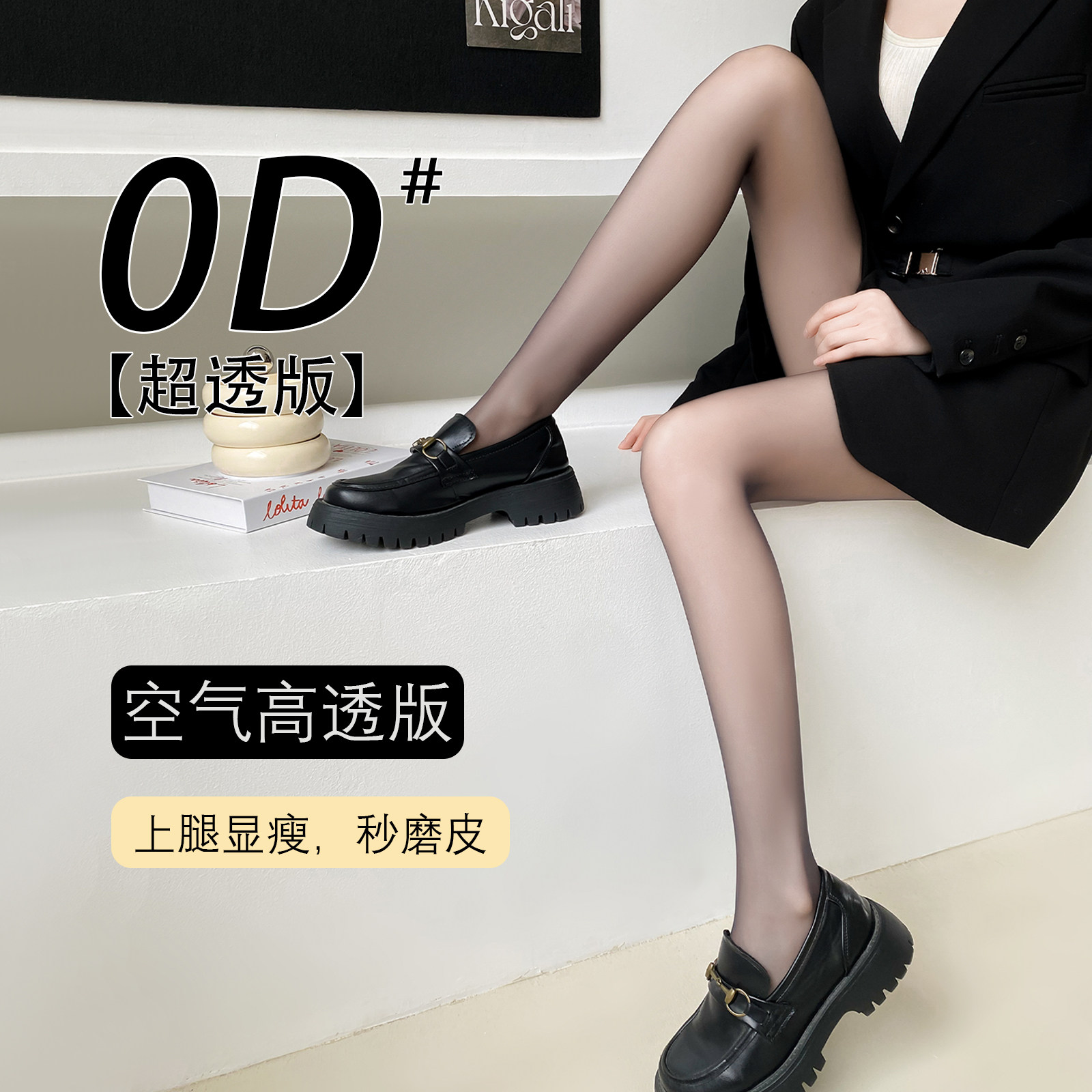 黑丝袜女防勾丝超薄高透空气黑色性感春夏0D光腿神器不掉档连裤袜,女士内衣/男士内衣/家居服,连裤袜/打底袜,淘宝优惠券,粉丝福利购,淘宝优惠卷