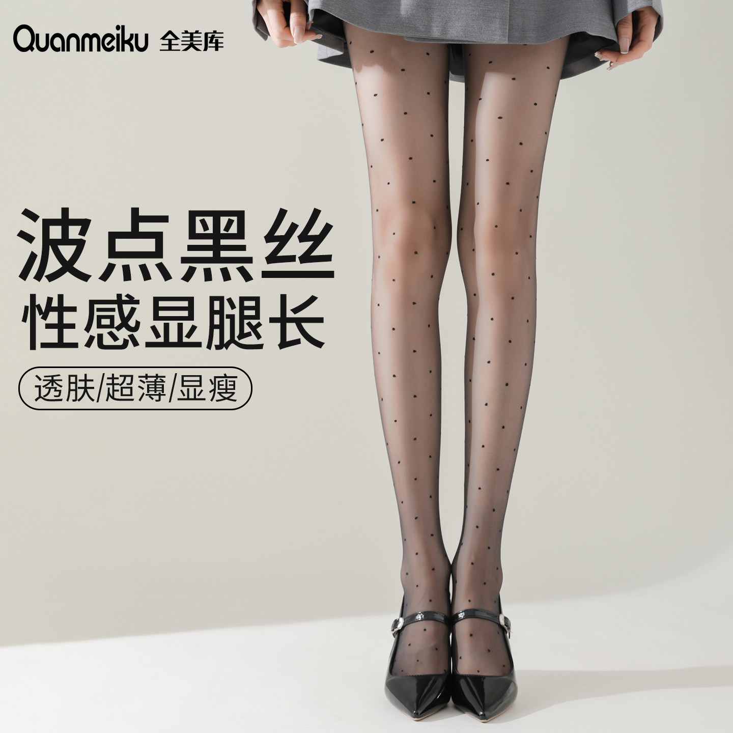 波点黑丝袜女夏薄款防勾丝连裤袜图片