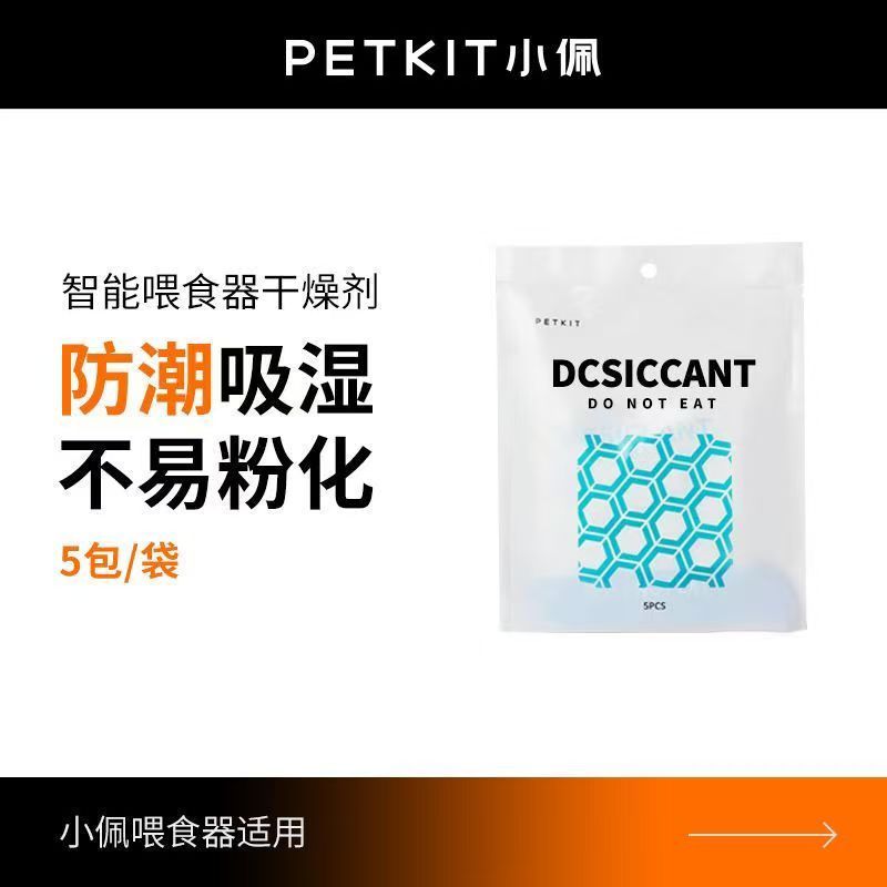小佩干燥剂保鲜除湿防潮干燥剂