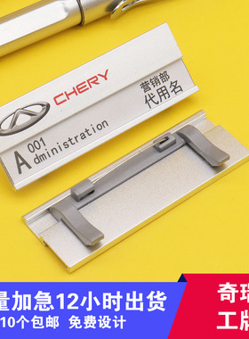 奇瑞胸牌工号牌定做铝合金雕刻烤漆胸卡制作不褪色金属工牌工号牌