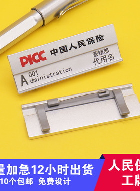 中国人民保险公司胸牌定制订做徽章picc人保司徽长条工作牌胸章