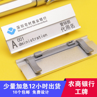 深圳农村商业银行工牌民生工号牌胸牌酒店磁吸别针式工号牌定做